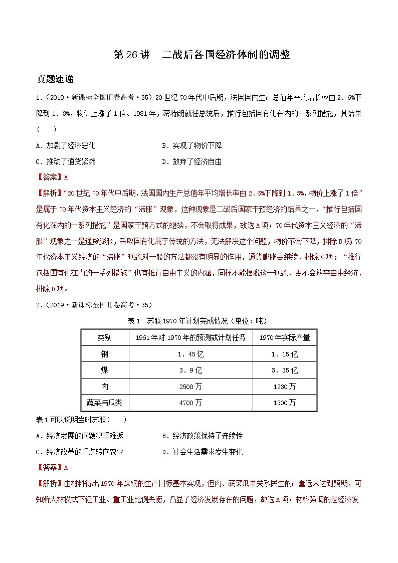 2020届二轮复习 第26讲二战后各国经济体制的调整 学案01