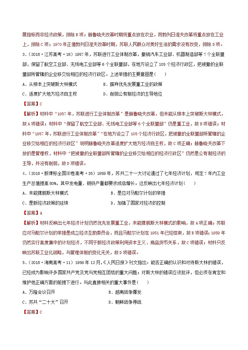 2020届二轮复习 第26讲二战后各国经济体制的调整 学案02