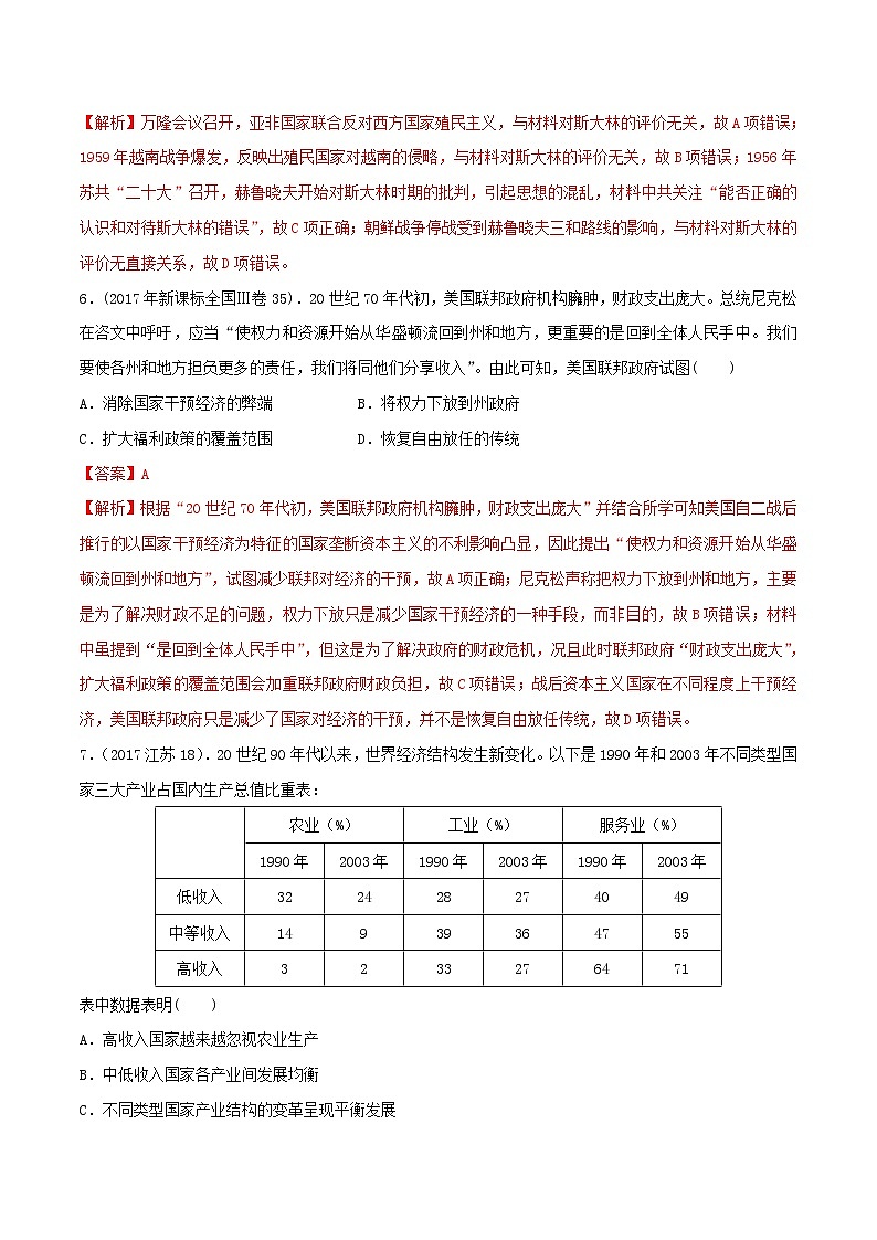 2020届二轮复习 第26讲二战后各国经济体制的调整 学案03