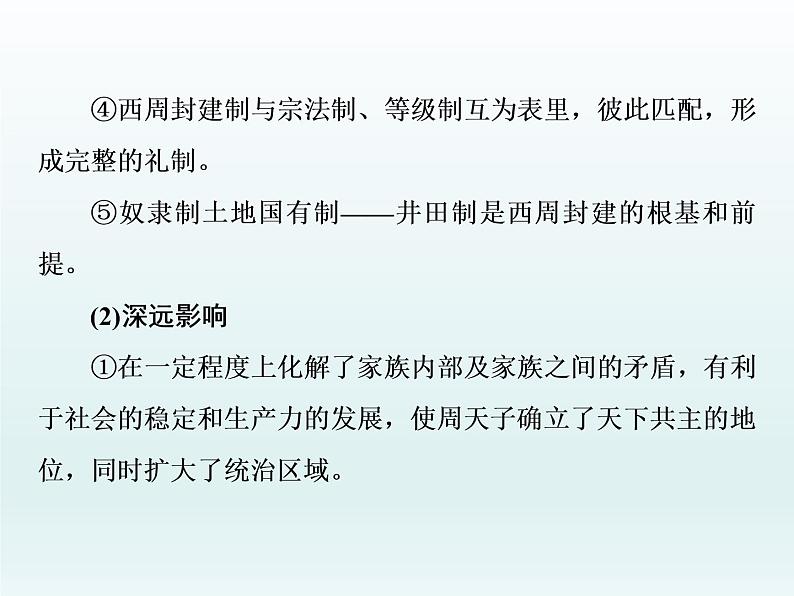 2020届二轮复习:专题(一) 先秦的文明与社会转型(课件)(30张)04