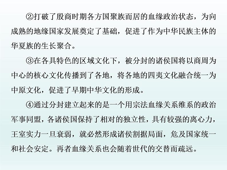 2020届二轮复习:专题(一) 先秦的文明与社会转型(课件)(30张)05