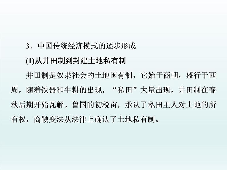 2020届二轮复习:专题(一) 先秦的文明与社会转型(课件)(30张)08