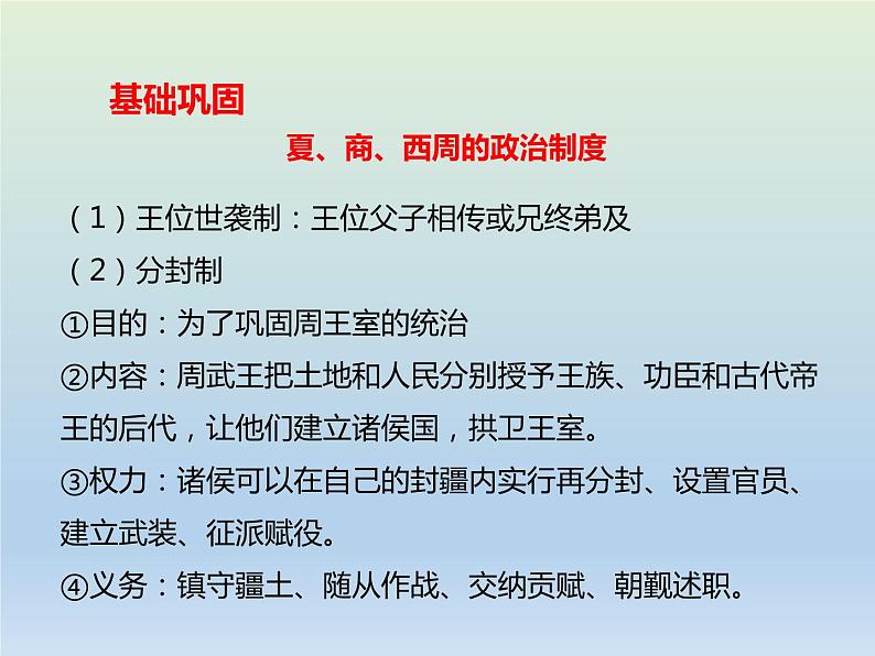 2020届二轮复习:专题1 古代中国的政治制度 【课件】(27张)04
