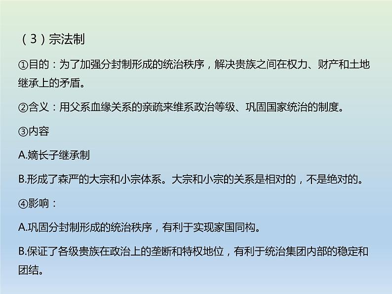 2020届二轮复习:专题1 古代中国的政治制度 【课件】(27张)06