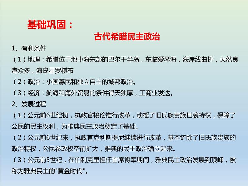 2020届二轮复习:专题9 古代希腊罗马的政治与文化 【课件】(17张)04