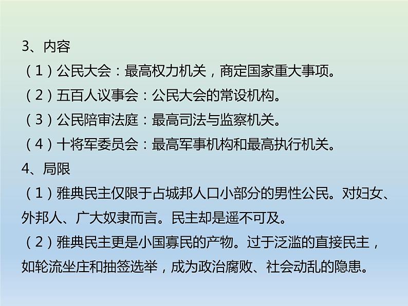 2020届二轮复习:专题9 古代希腊罗马的政治与文化 【课件】(17张)05