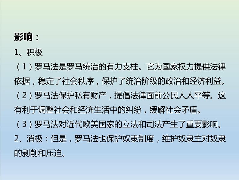 2020届二轮复习:专题9 古代希腊罗马的政治与文化 【课件】(17张)07
