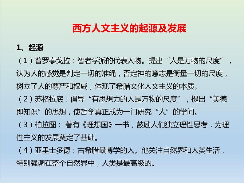 2020届二轮复习:专题9 古代希腊罗马的政治与文化 【课件】(17张)08