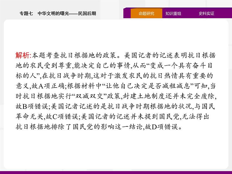 2020届二轮复习:专题七 中华文明的曙光——民国后期 (课件)(43张)06