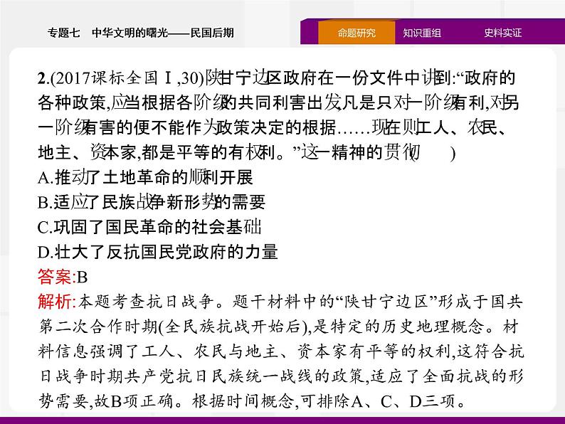 2020届二轮复习:专题七 中华文明的曙光——民国后期 (课件)(43张)07