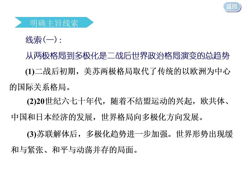 2020届二轮复习:专题十三 全球化趋势下的多元世界(课件)(86张)04