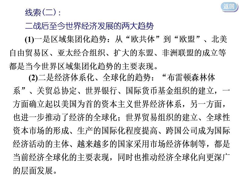 2020届二轮复习:专题十三 全球化趋势下的多元世界(课件)(86张)05