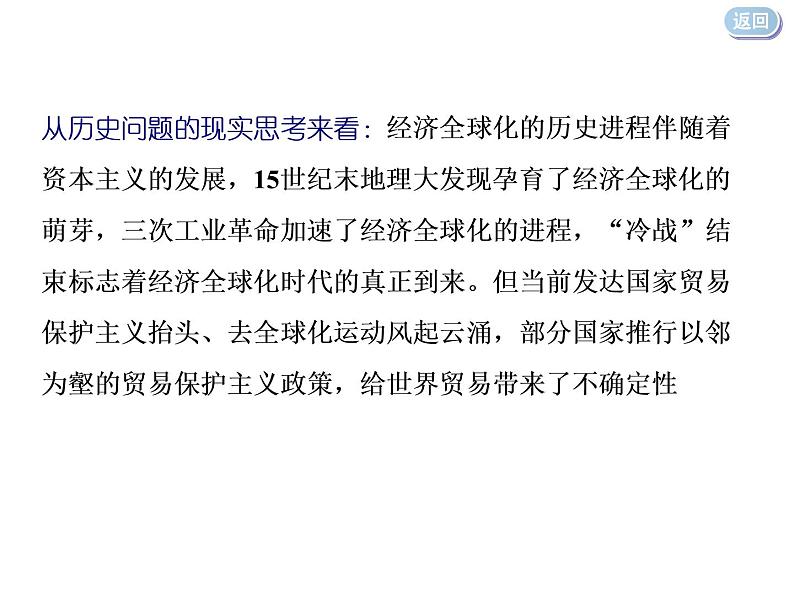 2020届二轮复习:专题十三 全球化趋势下的多元世界(课件)(86张)07