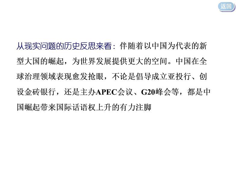 2020届二轮复习:专题十三 全球化趋势下的多元世界(课件)(86张)08