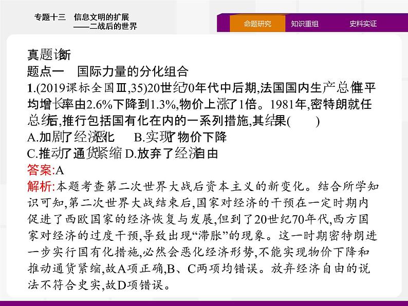 2020届二轮复习:专题十三 信息文明的扩展——二战后的世界 (课件)(57张)06