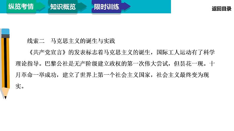 2020届二轮复习:模块3 专题11 近代西方政治文明的发展(课件)(43张)07