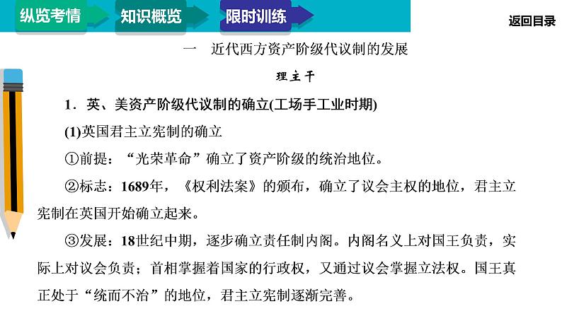 2020届二轮复习:模块3 专题11 近代西方政治文明的发展(课件)(43张)08
