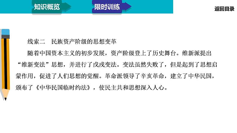 2020届二轮复习:模块2 专题7 近代中国的思想解放潮流(课件)(56张)05