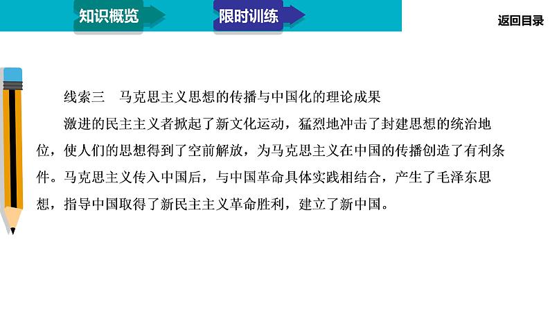 2020届二轮复习:模块2 专题7 近代中国的思想解放潮流(课件)(56张)06