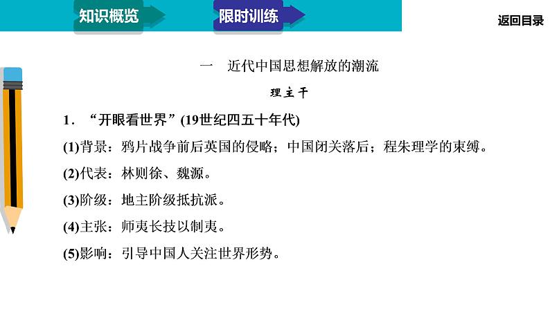 2020届二轮复习:模块2 专题7 近代中国的思想解放潮流(课件)(56张)07