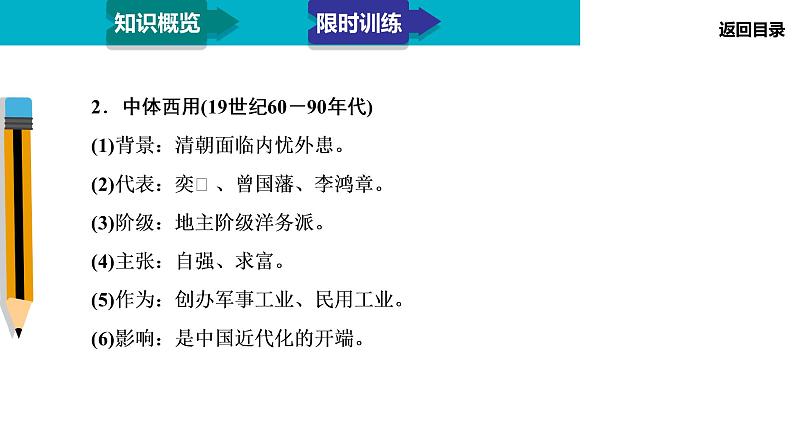 2020届二轮复习:模块2 专题7 近代中国的思想解放潮流(课件)(56张)08