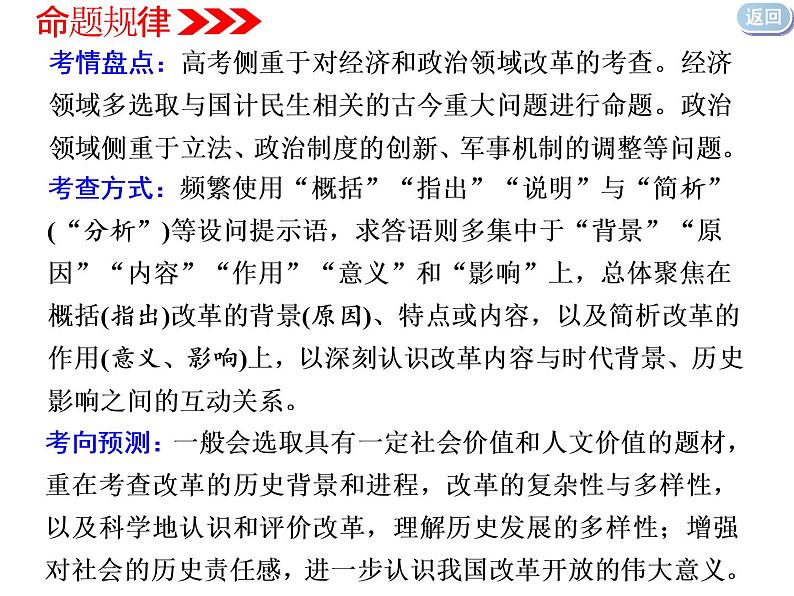 2020届二轮复习:选修1 历史上重大改革回眸 (课件)(25张)06