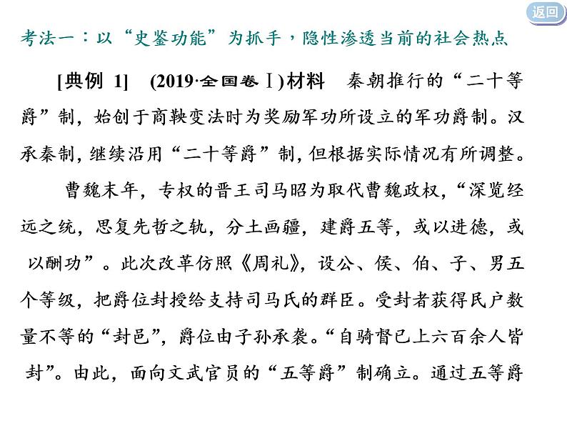 2020届二轮复习:选修1 历史上重大改革回眸 (课件)(25张)08
