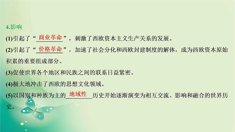 2020届二轮复习 专题十二 走向世界的资本主义市场 课件(38张)(浙江专用)08