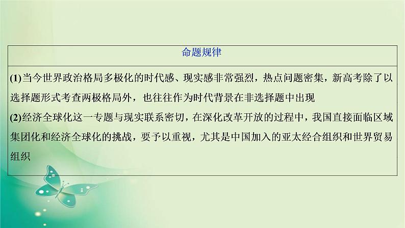 2020届二轮复习 专题十四 第二次世界大战后世界政治、经济格局的变化 课件(60张)(浙江专用)05