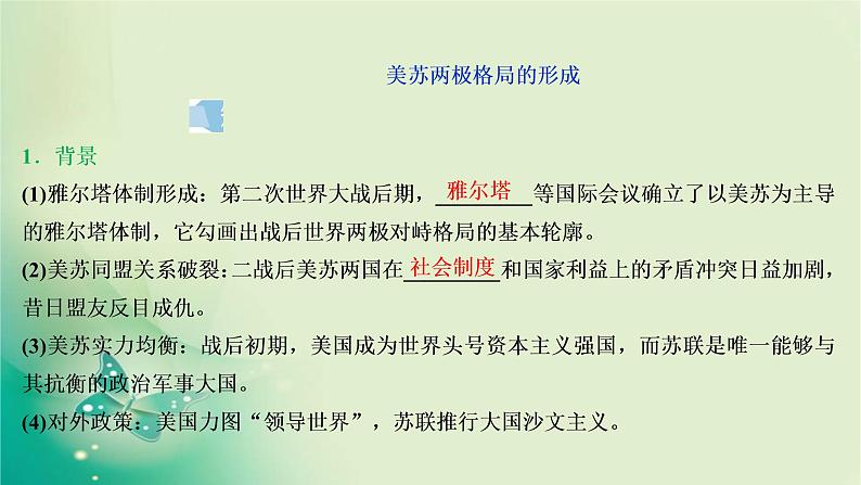 2020届二轮复习 专题十四 第二次世界大战后世界政治、经济格局的变化 课件(60张)(浙江专用)06
