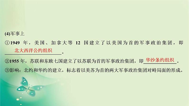 2020届二轮复习 专题十四 第二次世界大战后世界政治、经济格局的变化 课件(60张)(浙江专用)08