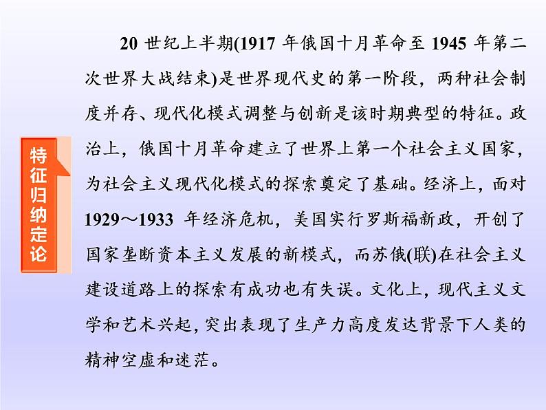 2020届二轮复习(江苏专用):通史整合(十二) 现代文明的到来——两次世界大战间的世界 【课件】(63张)02