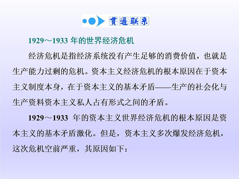 2020届二轮复习(江苏专用):通史整合(十二) 现代文明的到来——两次世界大战间的世界 【课件】(63张)05
