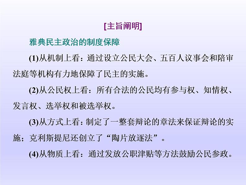 2020届二轮复习(江苏专用):历史纵横 世界史专题贯通——线索清 【课件】(140张)03