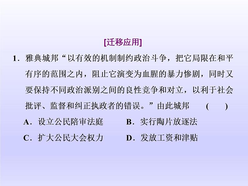 2020届二轮复习(江苏专用):历史纵横 世界史专题贯通——线索清 【课件】(140张)04