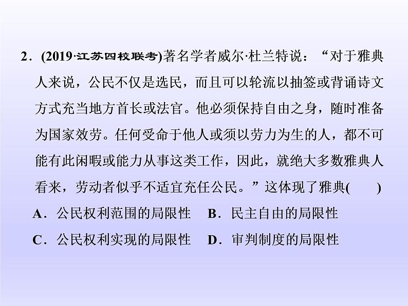 2020届二轮复习(江苏专用):历史纵横 世界史专题贯通——线索清 【课件】(140张)06