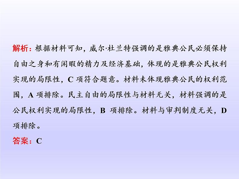 2020届二轮复习(江苏专用):历史纵横 世界史专题贯通——线索清 【课件】(140张)07
