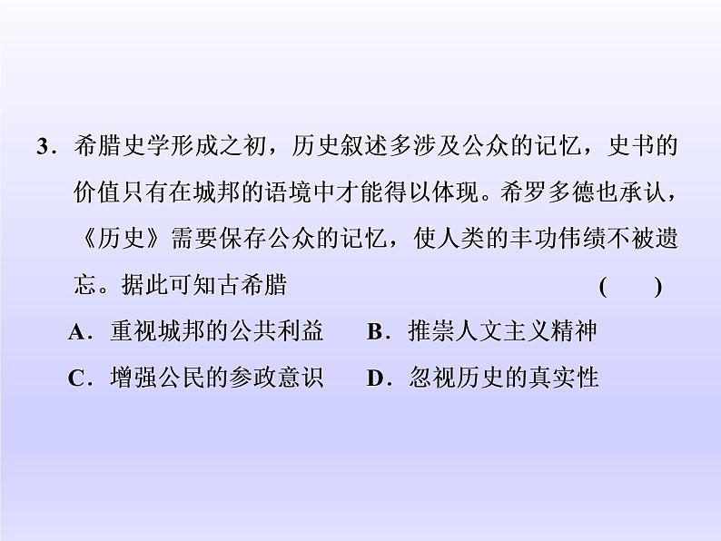 2020届二轮复习(江苏专用):历史纵横 世界史专题贯通——线索清 【课件】(140张)08