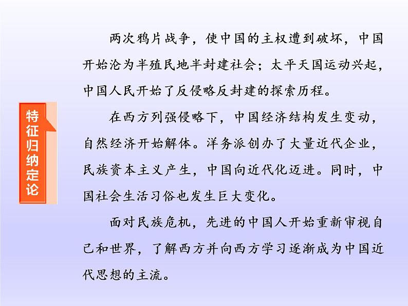 2020届二轮复习(江苏专用):通史整合(五) 中华文明的拐点——晚清时期(1840~1894年) 【课件】(77张)03