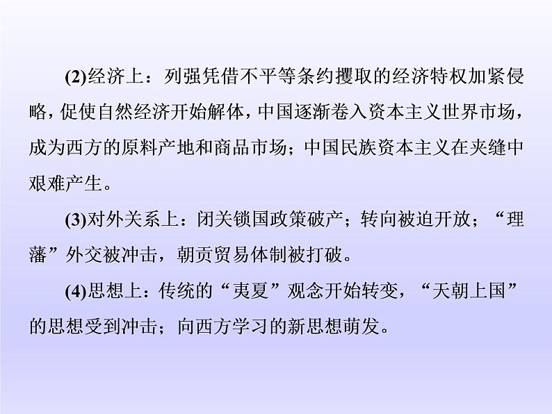 2020届二轮复习(江苏专用):通史整合(五) 中华文明的拐点——晚清时期(1840~1894年) 【课件】(77张)06