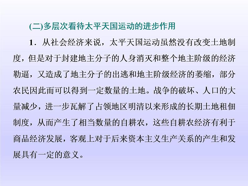 2020届二轮复习(江苏专用):通史整合(五) 中华文明的拐点——晚清时期(1840~1894年) 【课件】(77张)07