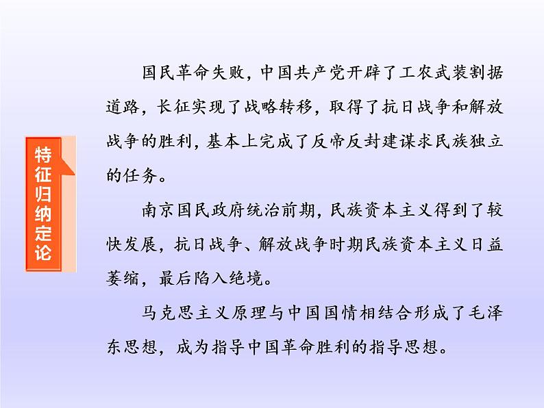 2020届二轮复习(江苏专用):通史整合(七) 中华文明的曙光——民国后期(1928~1949年) 【课件】(109张)02