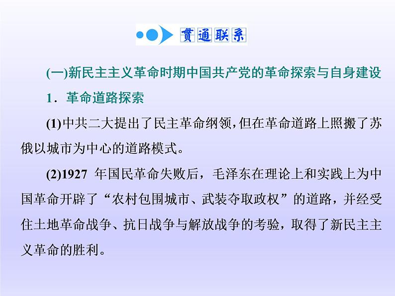 2020届二轮复习(江苏专用):通史整合(七) 中华文明的曙光——民国后期(1928~1949年) 【课件】(109张)04