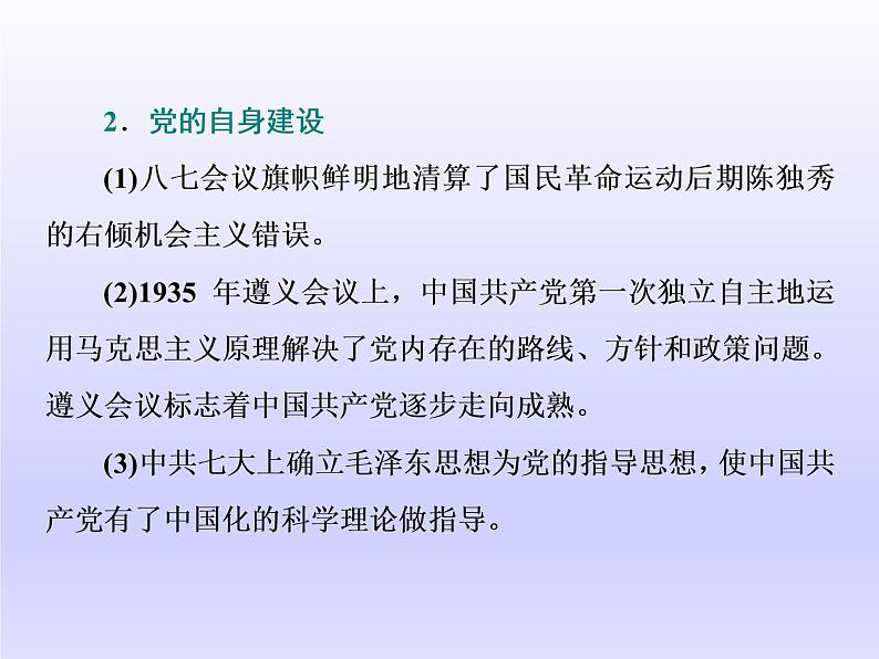 2020届二轮复习(江苏专用):通史整合(七) 中华文明的曙光——民国后期(1928~1949年) 【课件】(109张)05