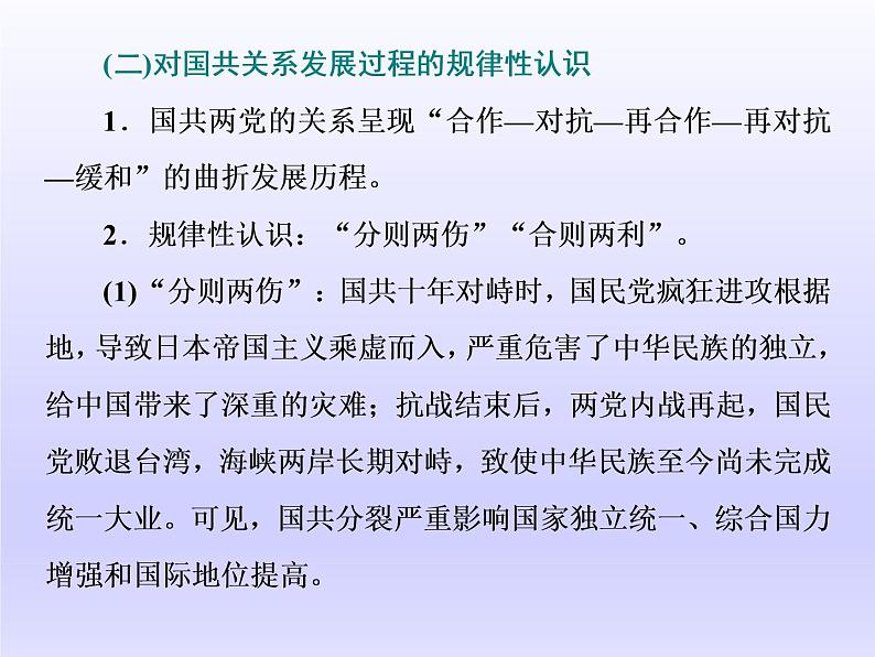 2020届二轮复习(江苏专用):通史整合(七) 中华文明的曙光——民国后期(1928~1949年) 【课件】(109张)06