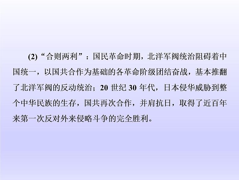 2020届二轮复习(江苏专用):通史整合(七) 中华文明的曙光——民国后期(1928~1949年) 【课件】(109张)07
