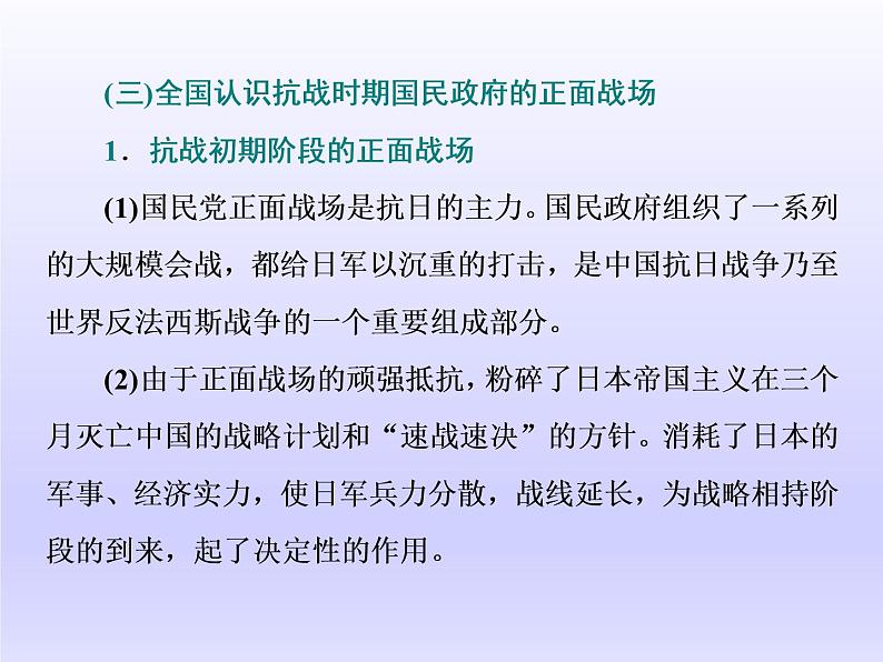 2020届二轮复习(江苏专用):通史整合(七) 中华文明的曙光——民国后期(1928~1949年) 【课件】(109张)08