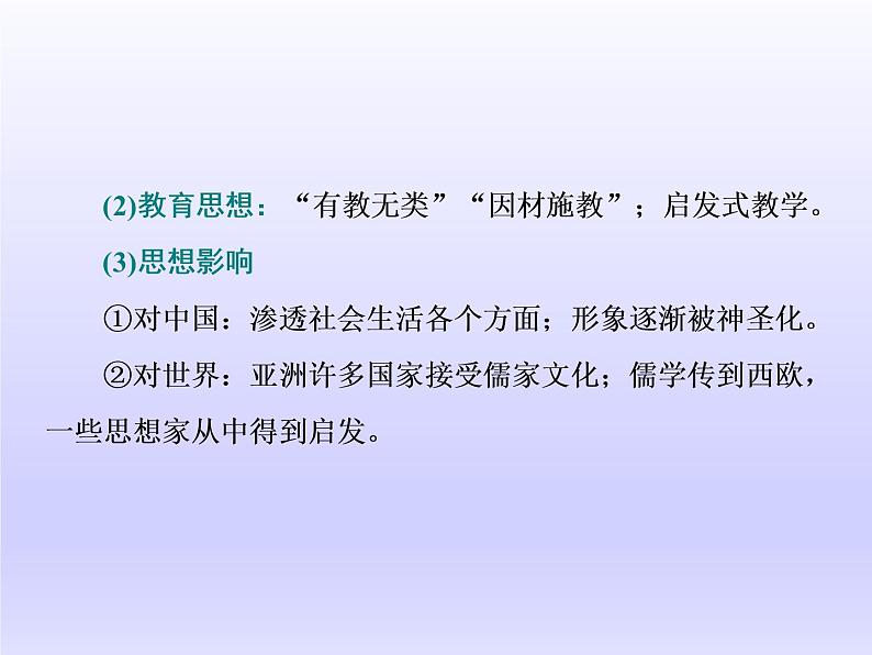 2020届二轮复习(江苏专用):选修4 中外历史人物评说 【课件】(45张)03
