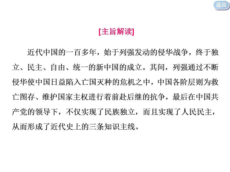 2020届二轮复习(江苏专用):专题(四) 曲折艰难的民主历程——近代中国反侵略求民主的潮流(课件)(89张)07
