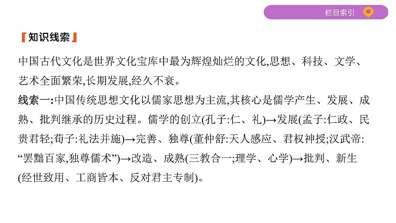 2020届二轮复习(江苏专用):专题三 中国传统文化主流思想的演变和科技文化 【课件】(59张)04